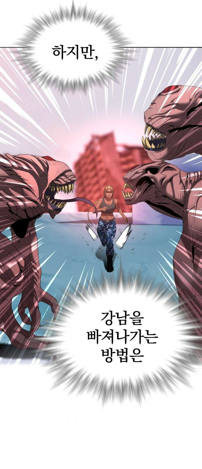 강남의 기사 28화 4