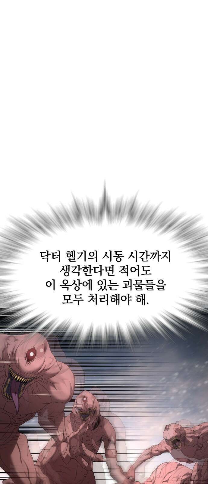 강남의 기사 28화 8