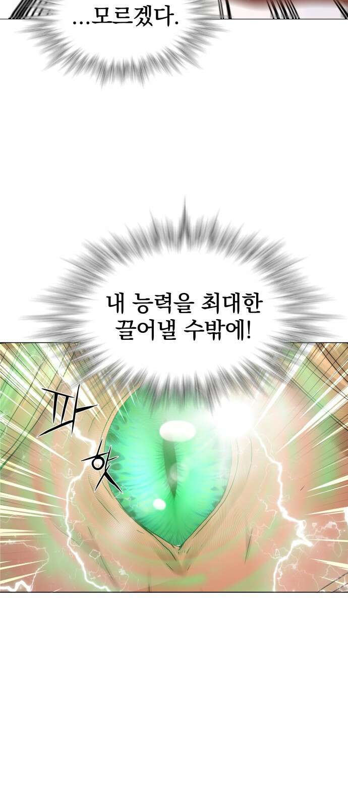 강남의 기사 28화 10