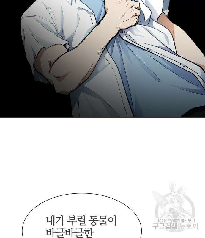 신의 탑 3부 158화 9