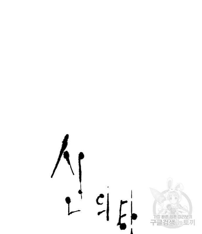 신의 탑 3부 158화 23