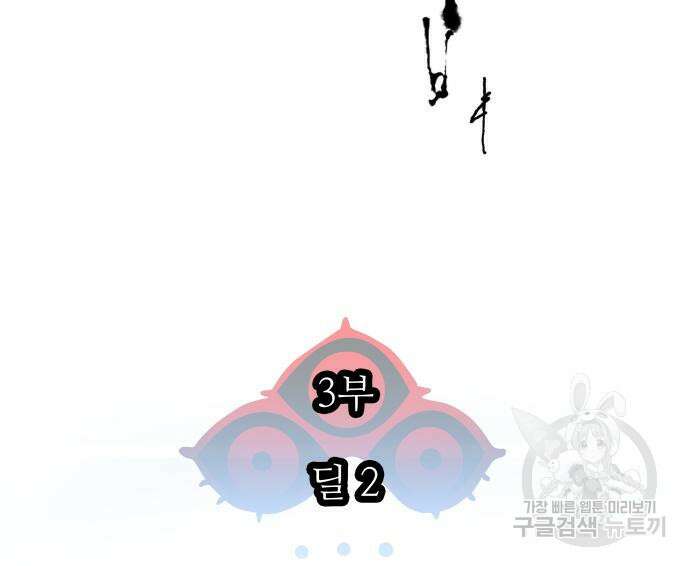 신의 탑 3부 158화 24