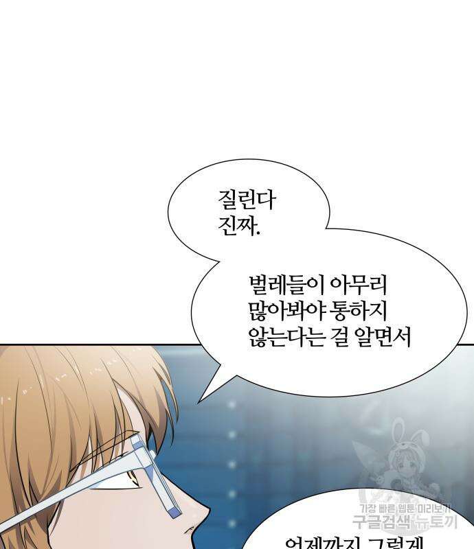 신의 탑 3부 158화 92