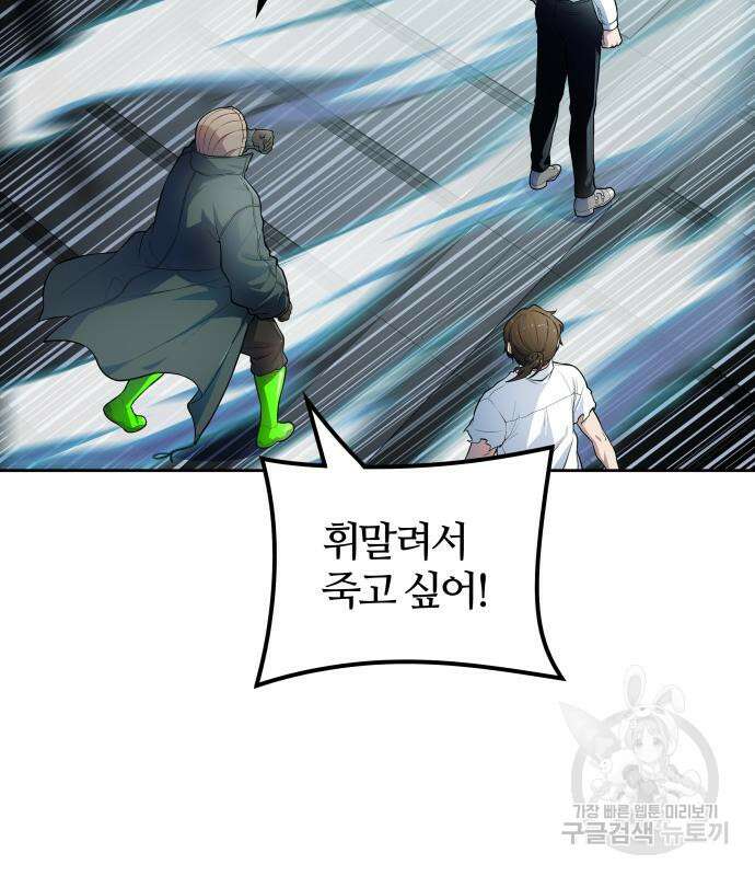 신의 탑 3부 158화 143
