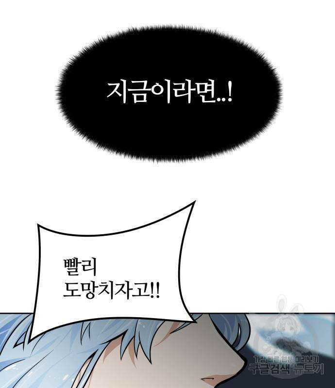신의 탑 3부 158화 144