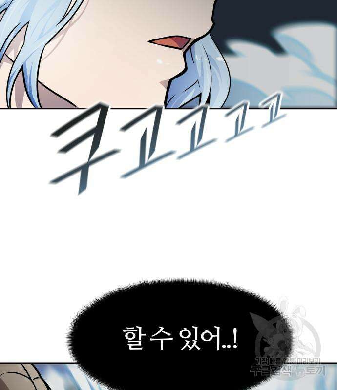 신의 탑 3부 158화 145