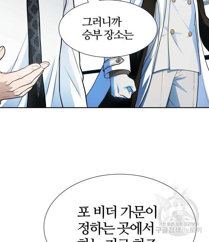신의 탑 3부 158화 162