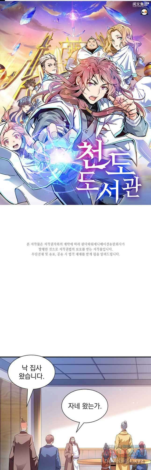천도 도서관 253화 1