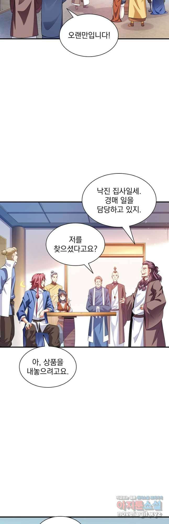 천도 도서관 253화 2