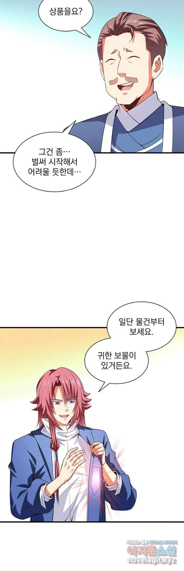 천도 도서관 253화 3