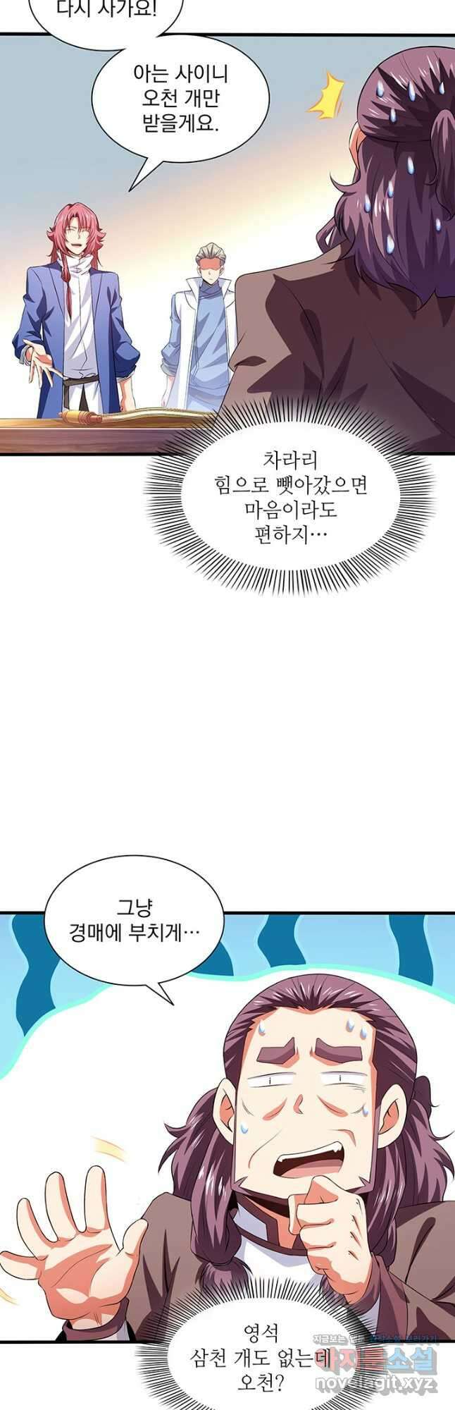 천도 도서관 253화 6