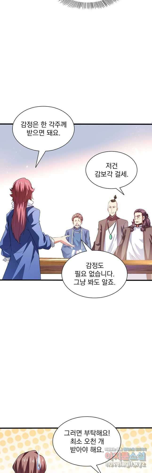 천도 도서관 253화 7
