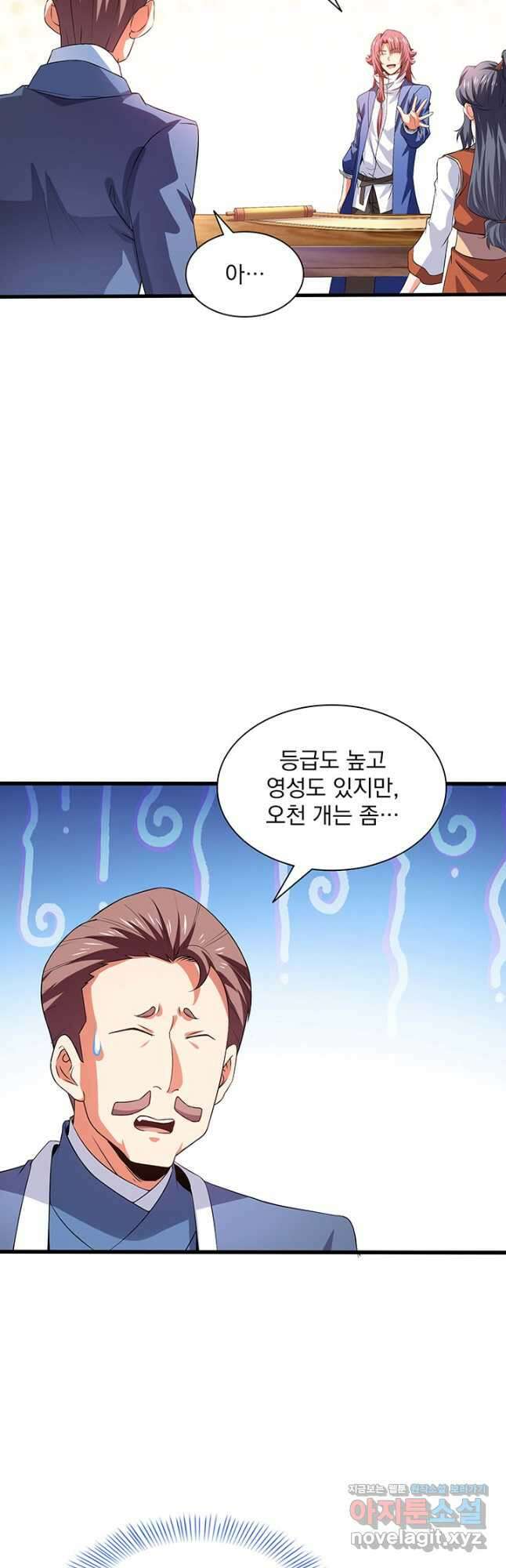 천도 도서관 253화 8