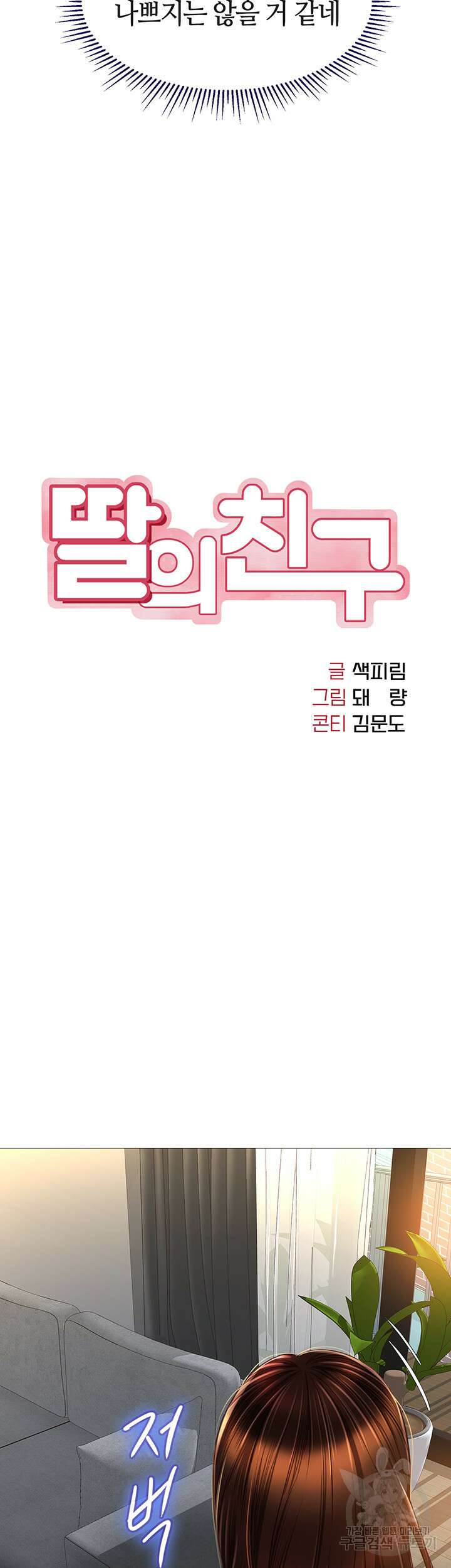 딸의 친구 66화 7