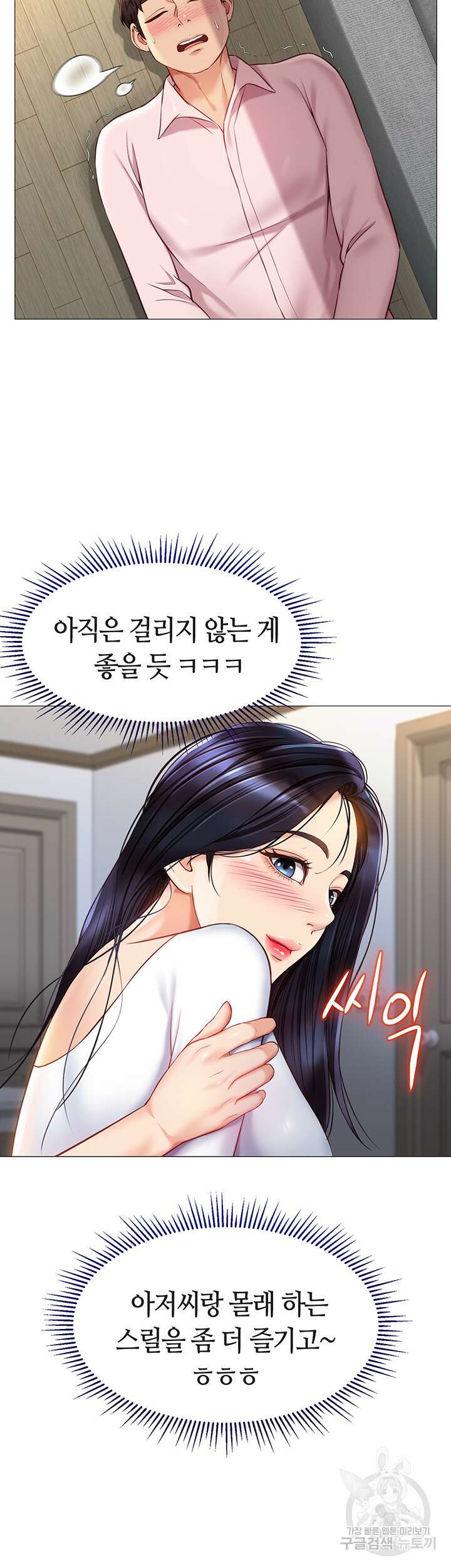 딸의 친구 66화 12