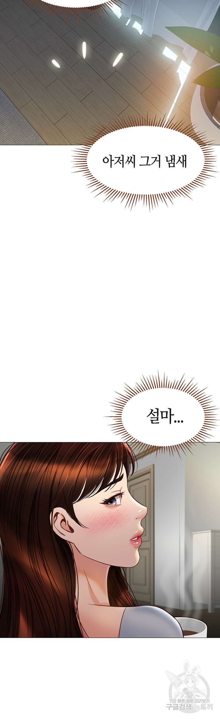 딸의 친구 66화 15