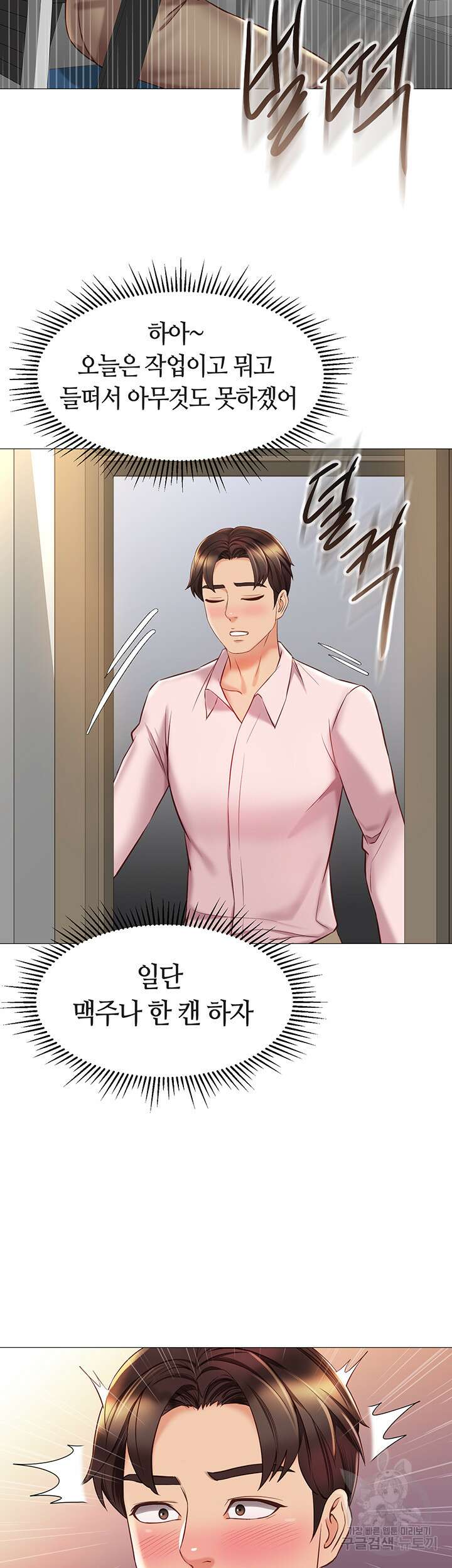 딸의 친구 66화 25