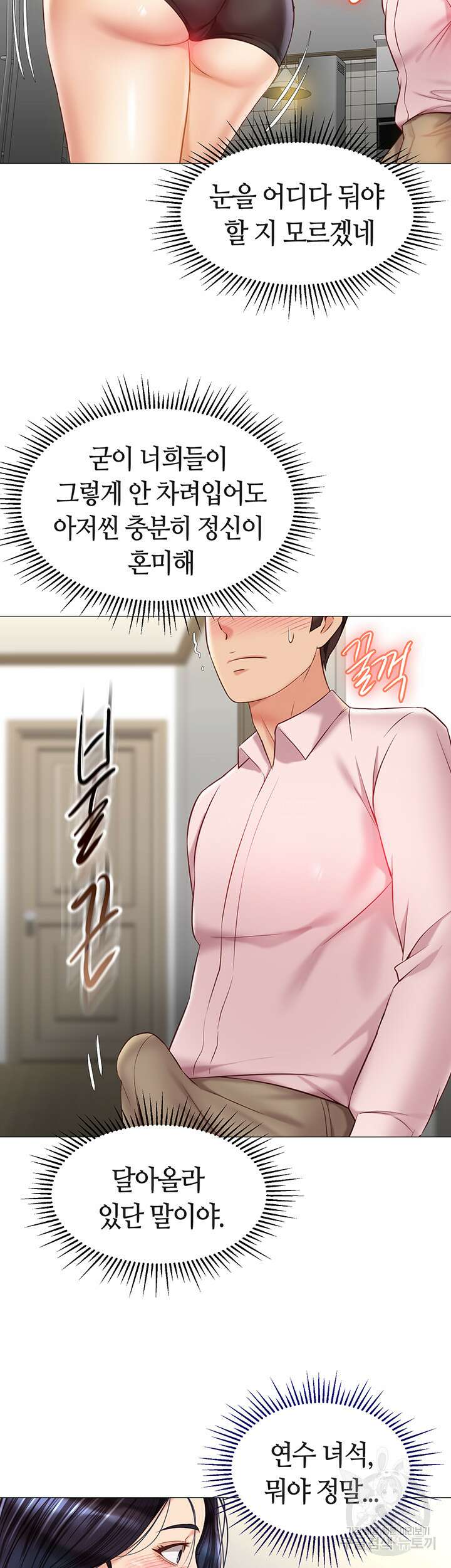 딸의 친구 66화 30