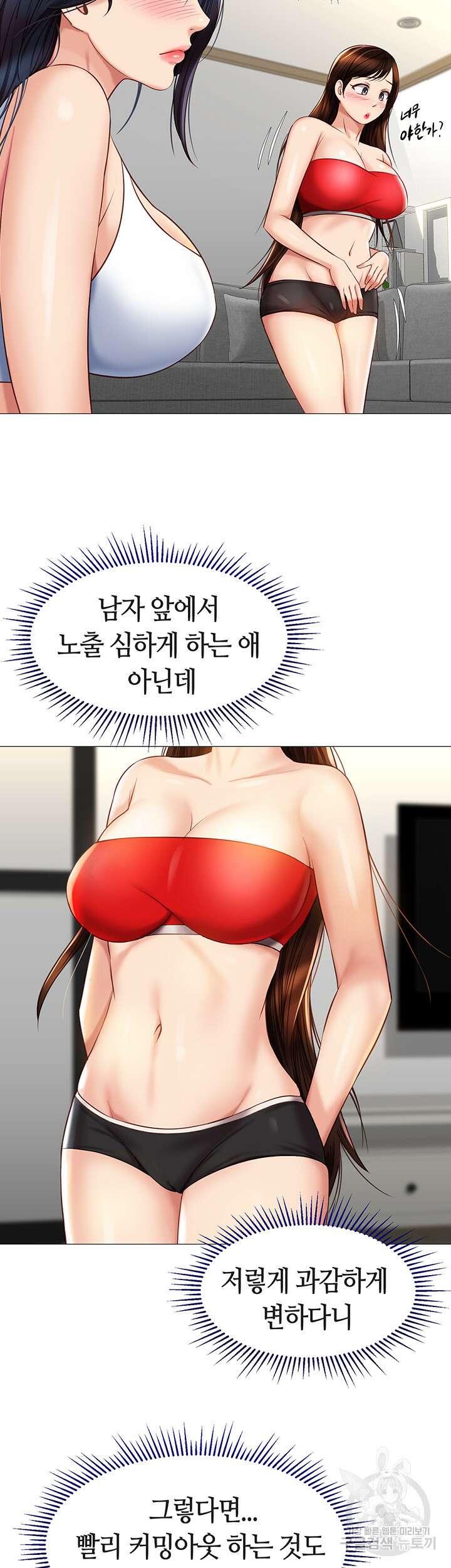 딸의 친구 66화 31