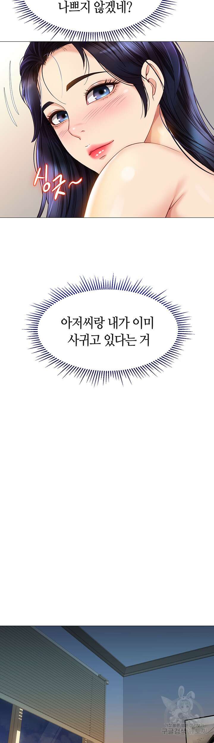 딸의 친구 66화 32