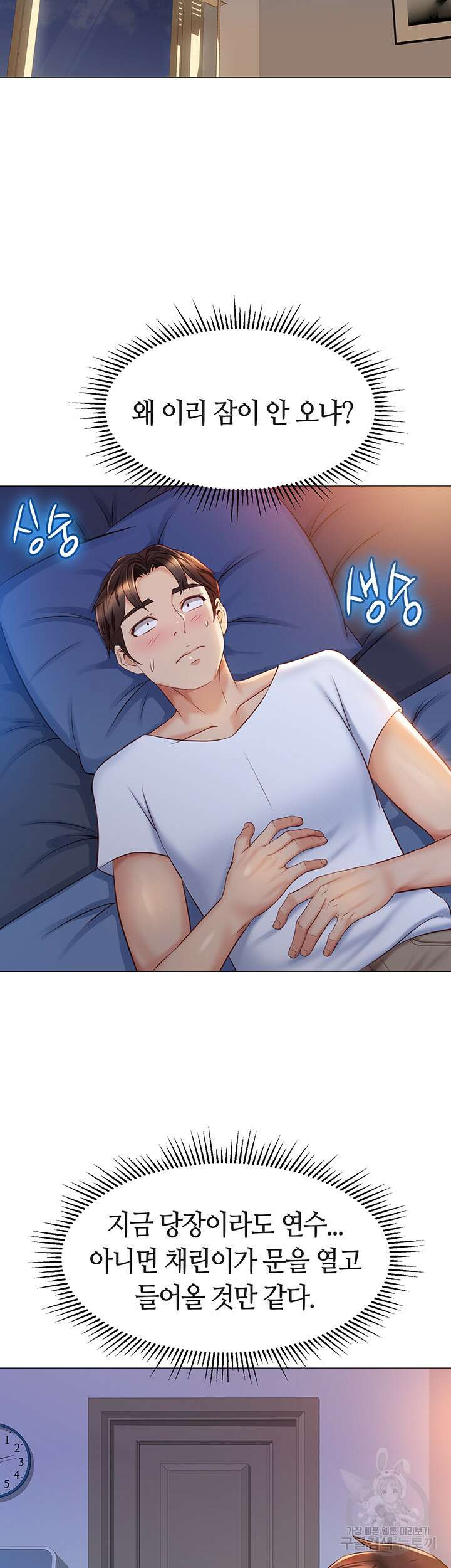 딸의 친구 66화 33