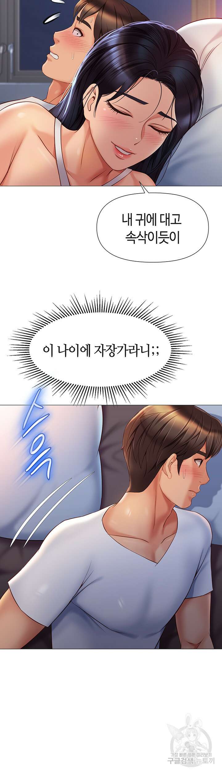 딸의 친구 66화 40