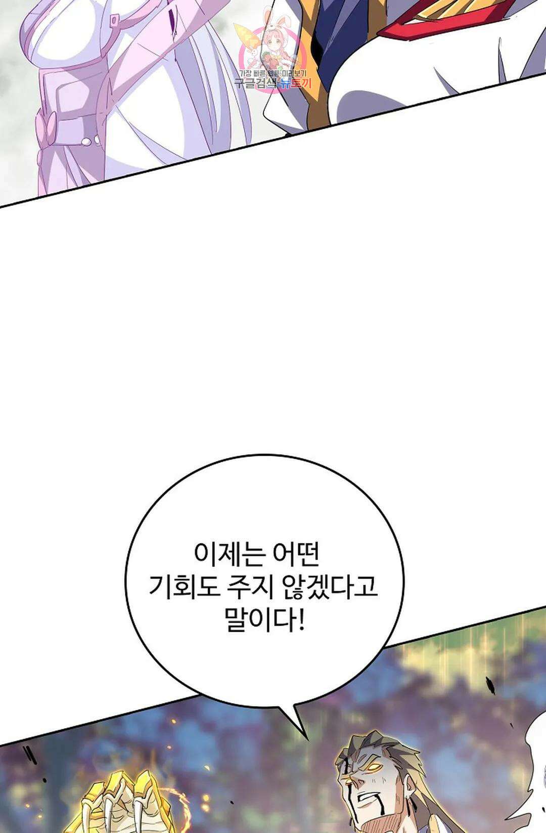마황의 귀환 328화 7