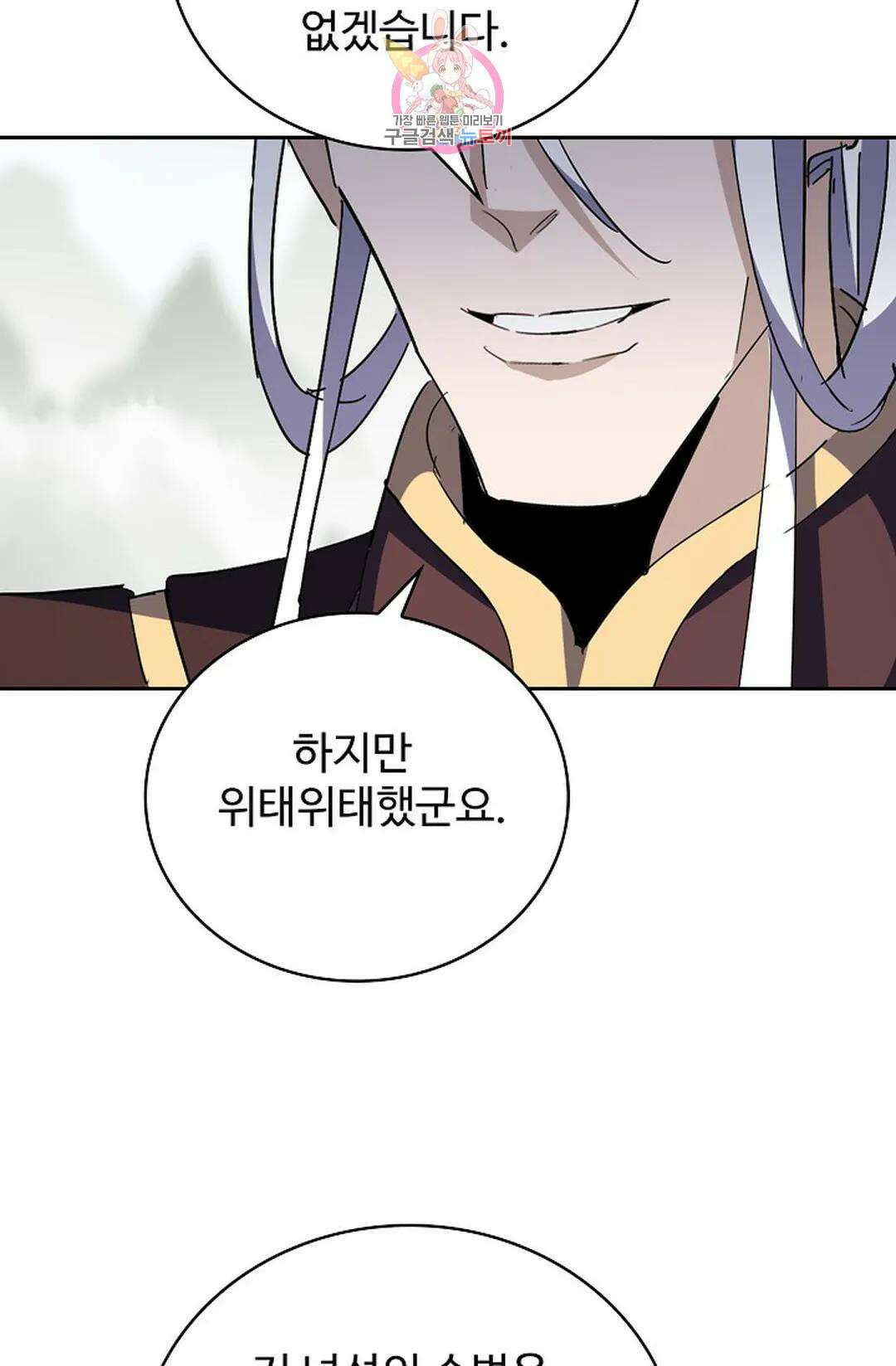 마황의 귀환 328화 12
