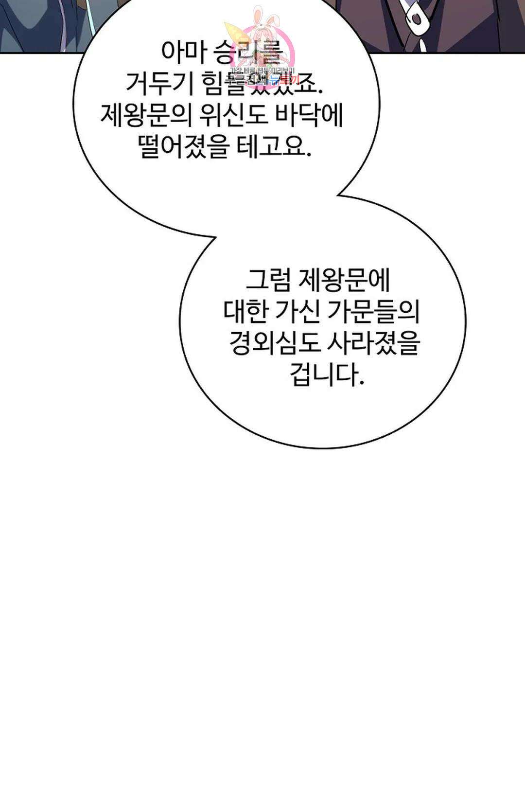마황의 귀환 328화 14
