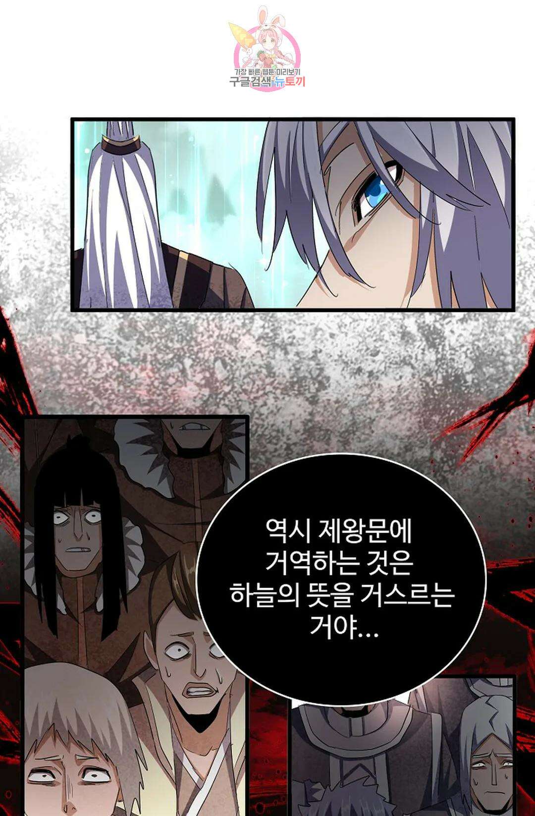마황의 귀환 328화 15