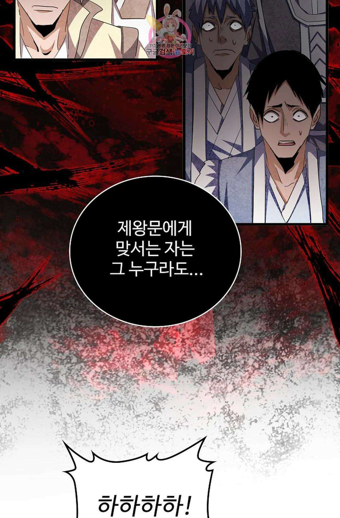 마황의 귀환 328화 16
