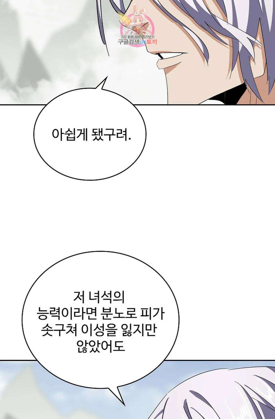 마황의 귀환 328화 18