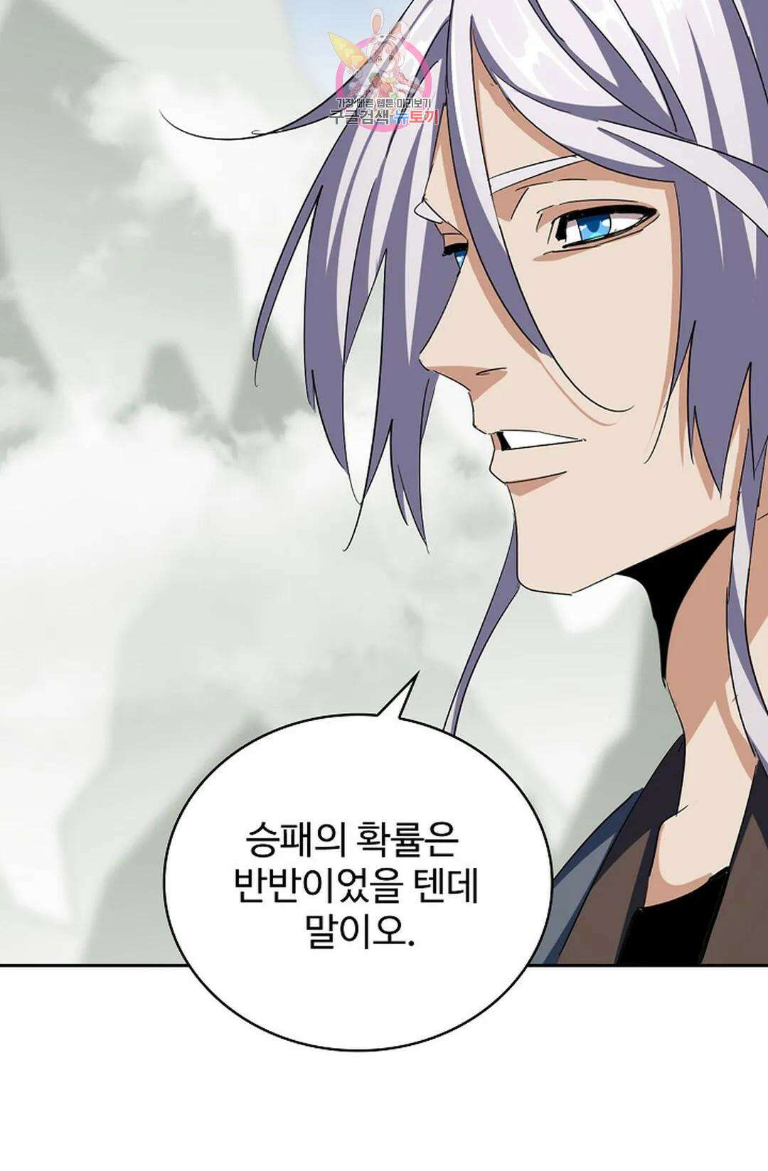 마황의 귀환 328화 19