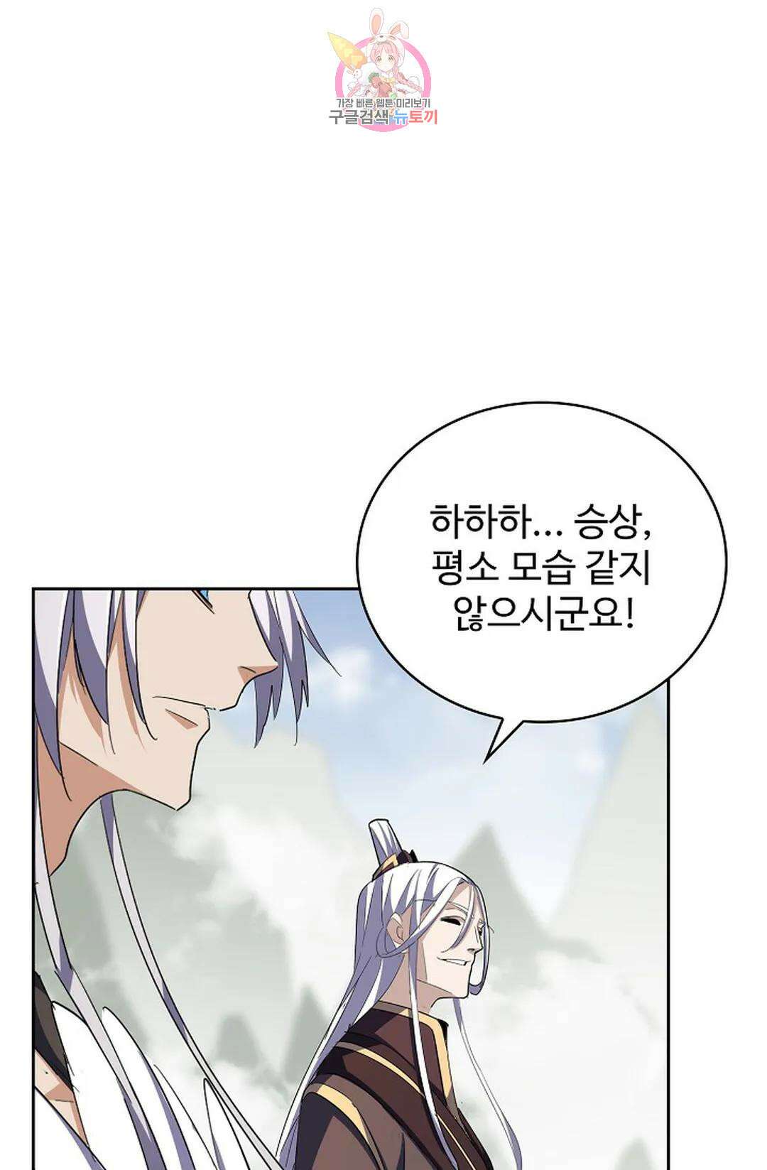 마황의 귀환 328화 20