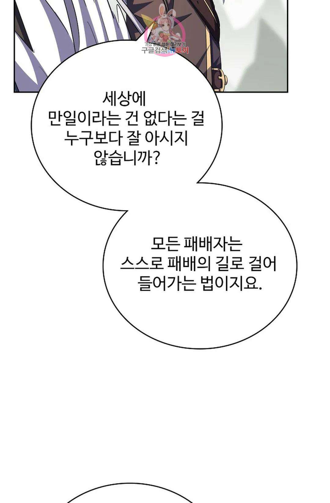 마황의 귀환 328화 21