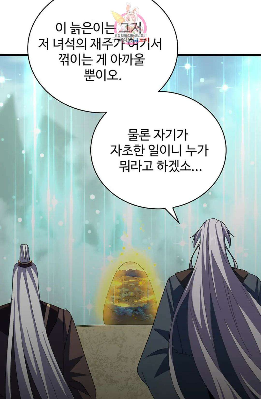 마황의 귀환 328화 22