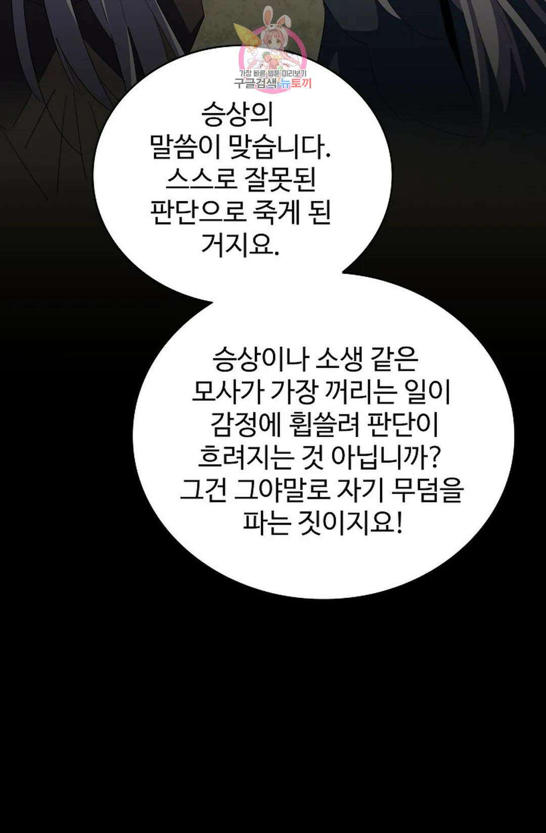마황의 귀환 328화 23