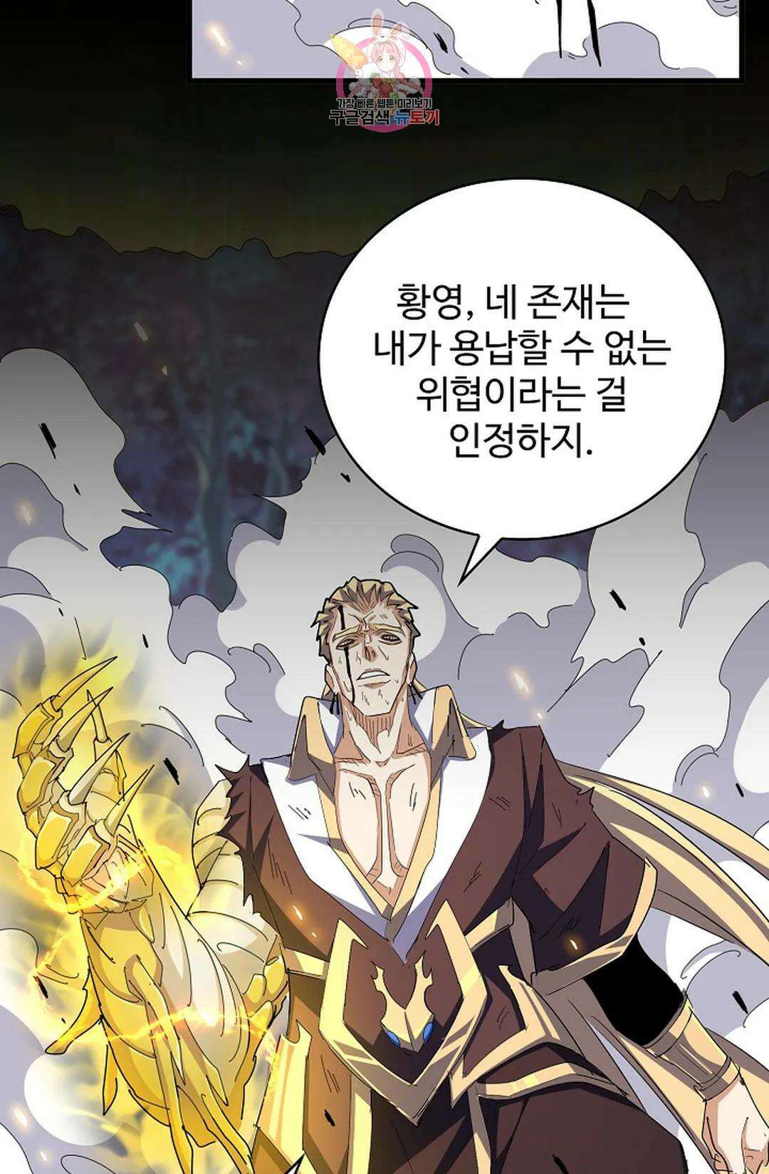 마황의 귀환 328화 25