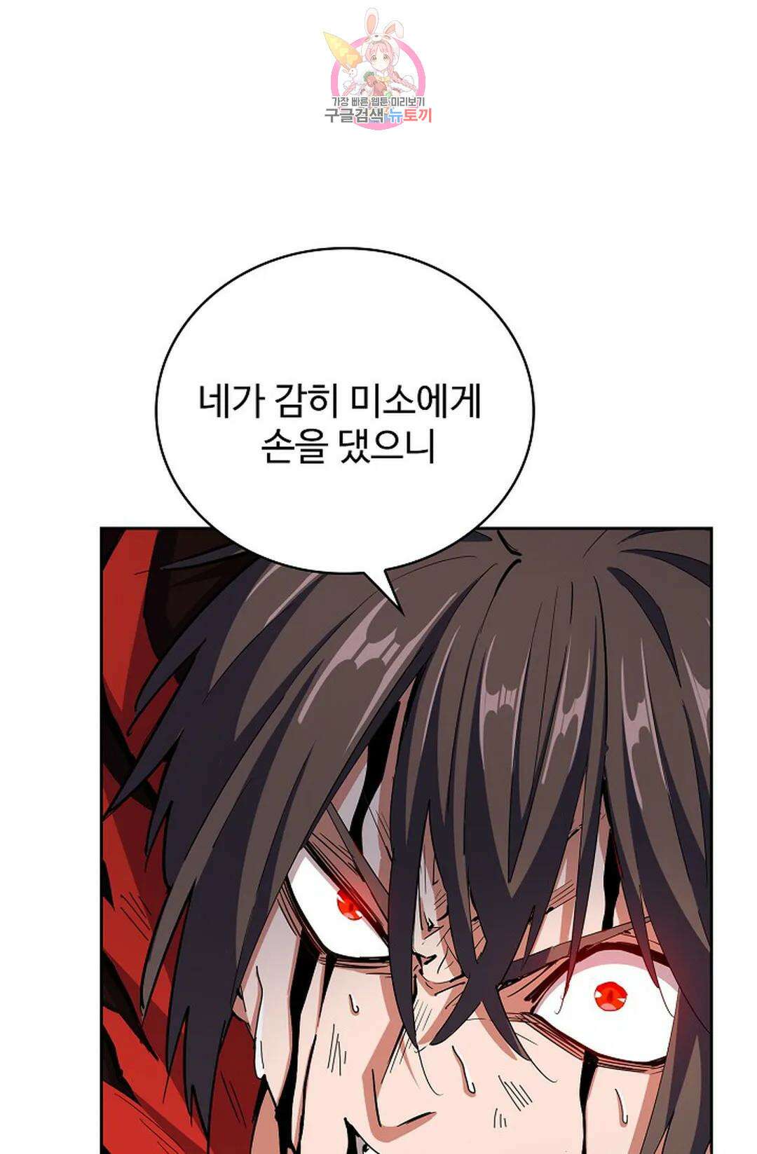 마황의 귀환 328화 28