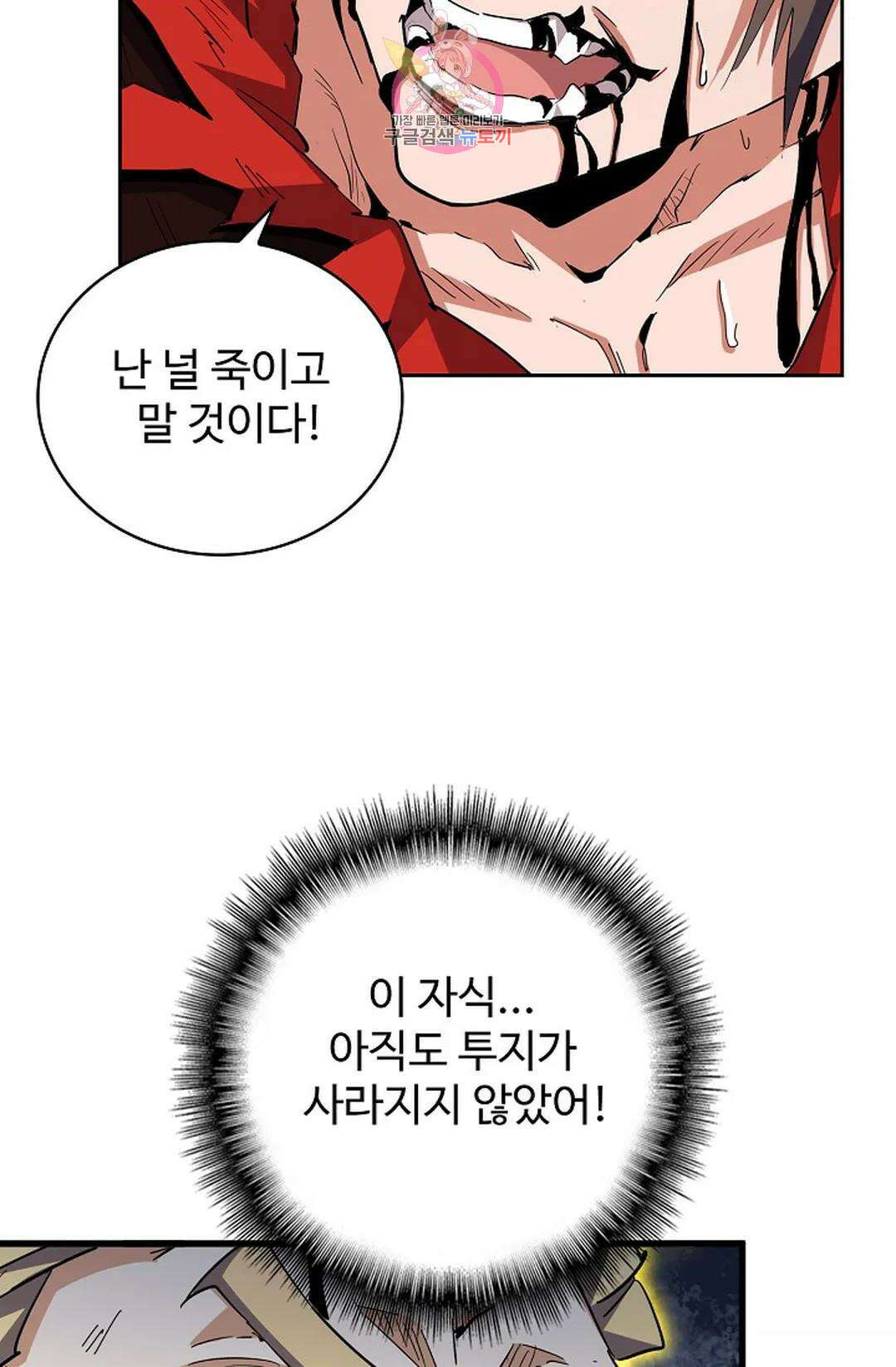 마황의 귀환 328화 29