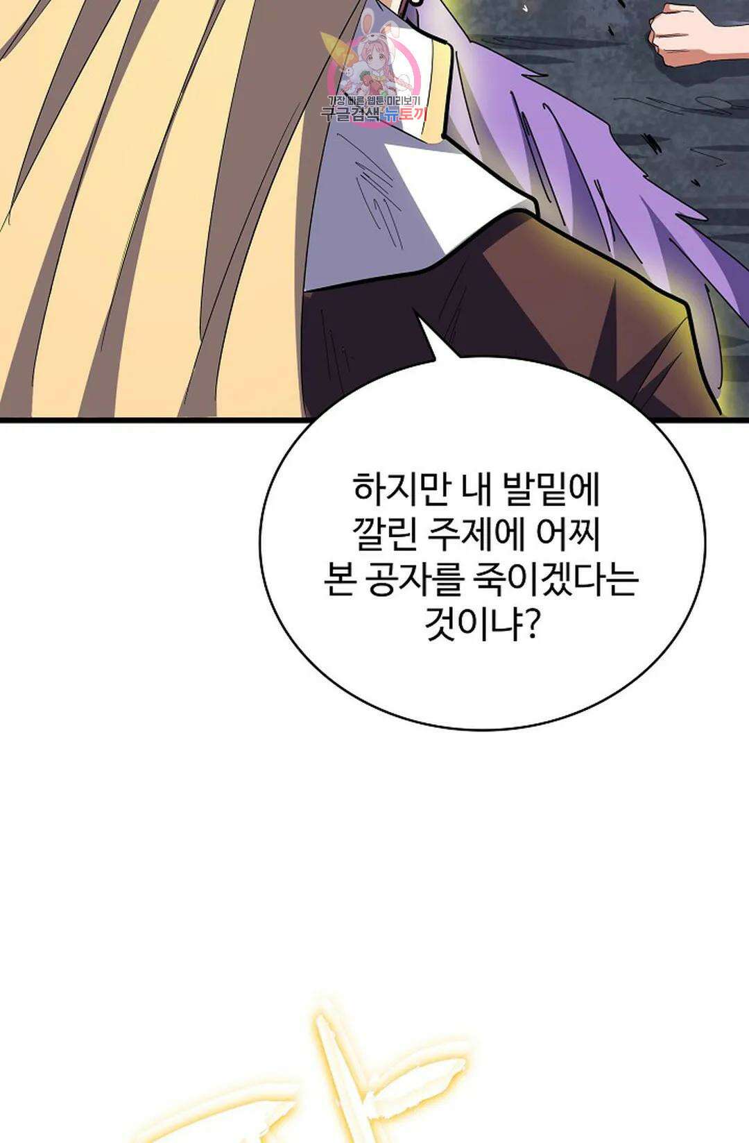 마황의 귀환 328화 31