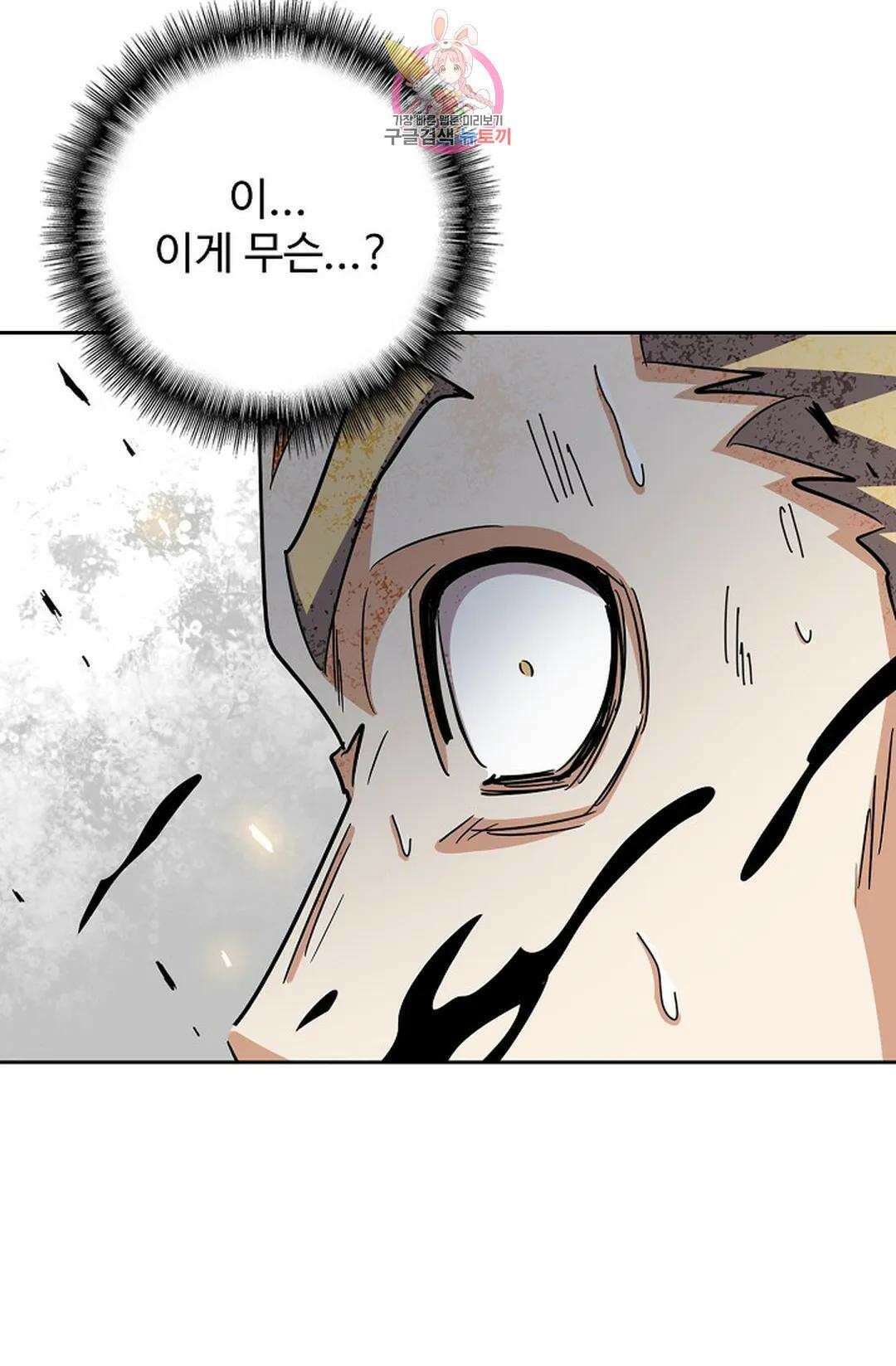 마황의 귀환 328화 43