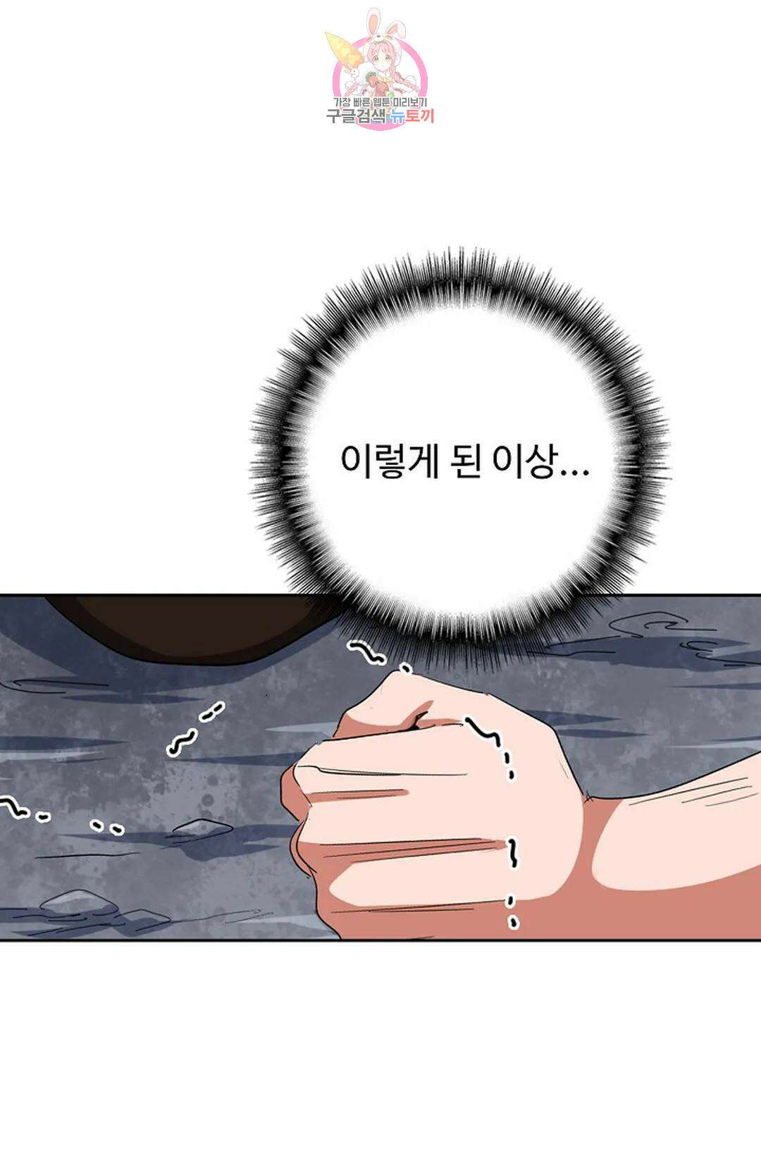 마황의 귀환 328화 50