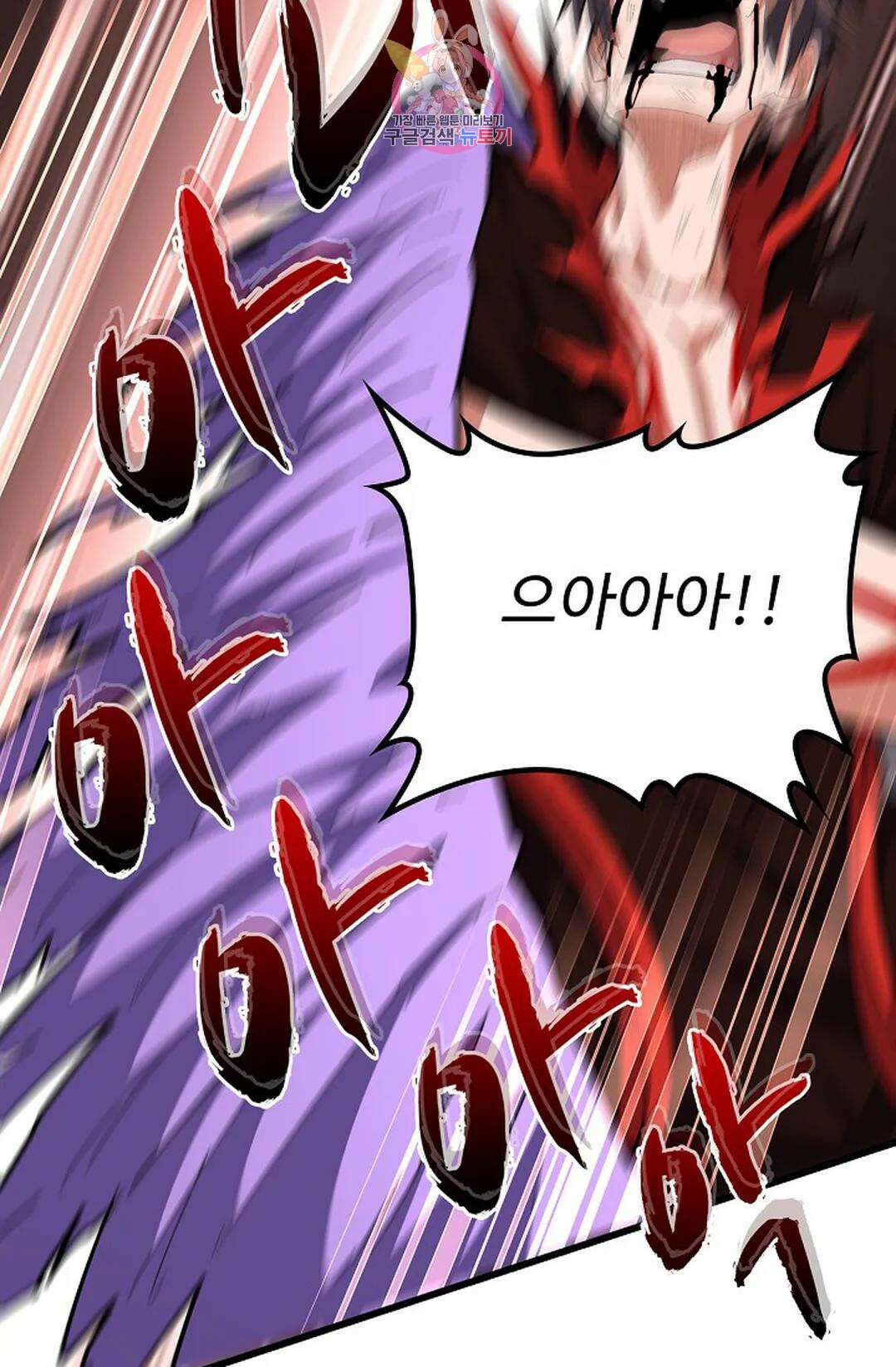 마황의 귀환 328화 52