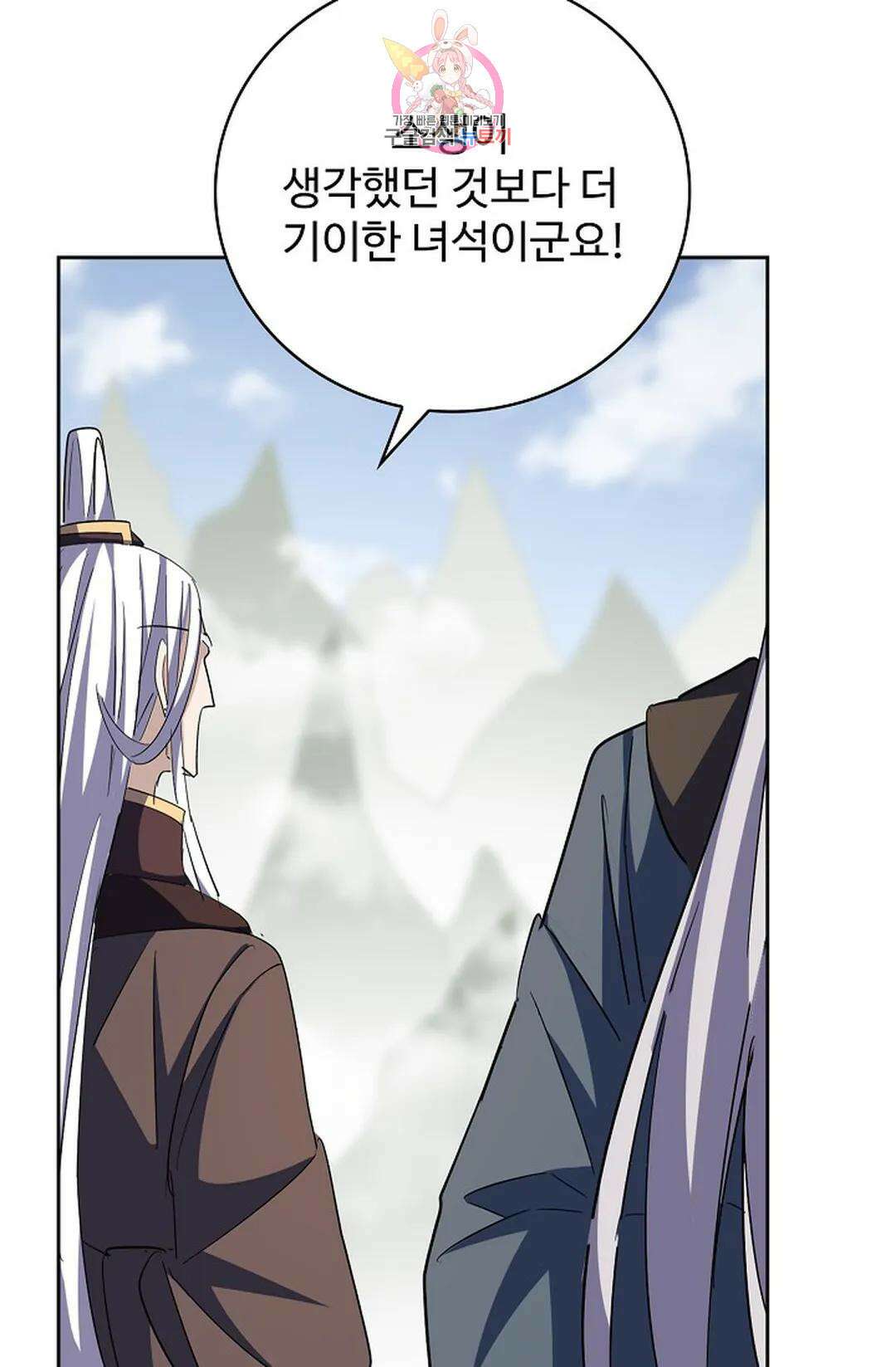 마황의 귀환 328화 81