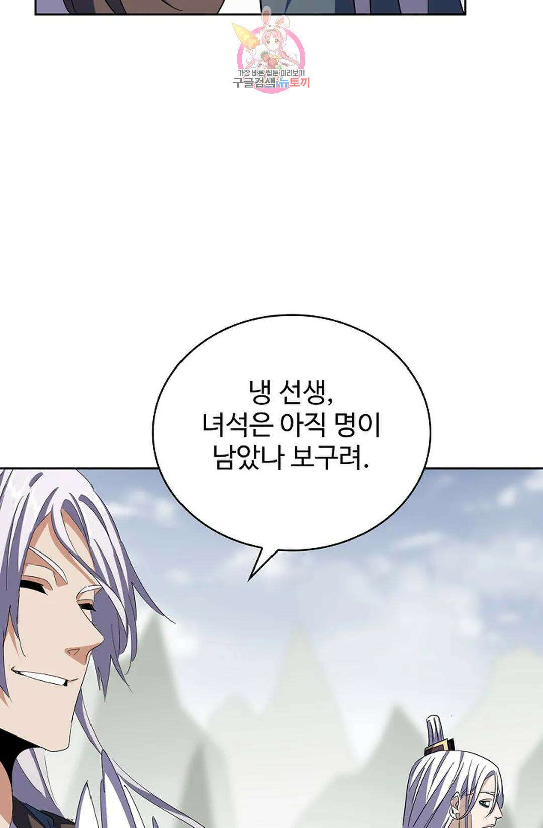 마황의 귀환 328화 82