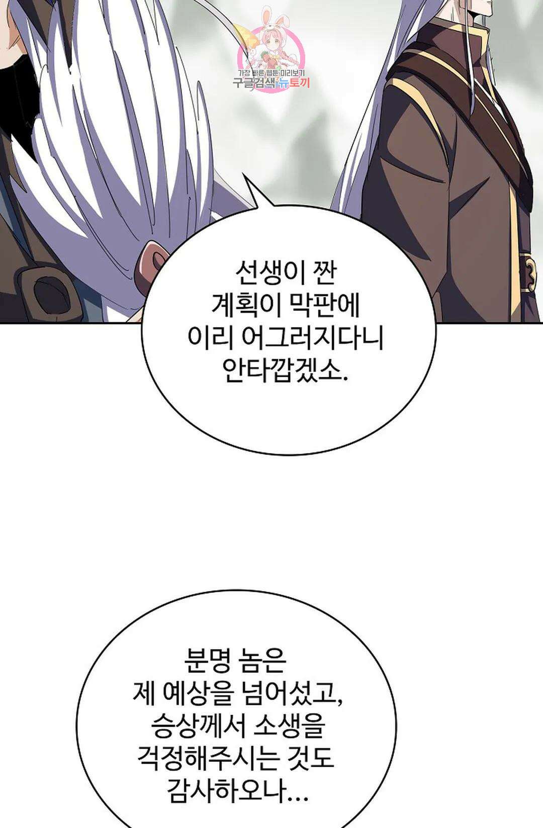마황의 귀환 328화 83