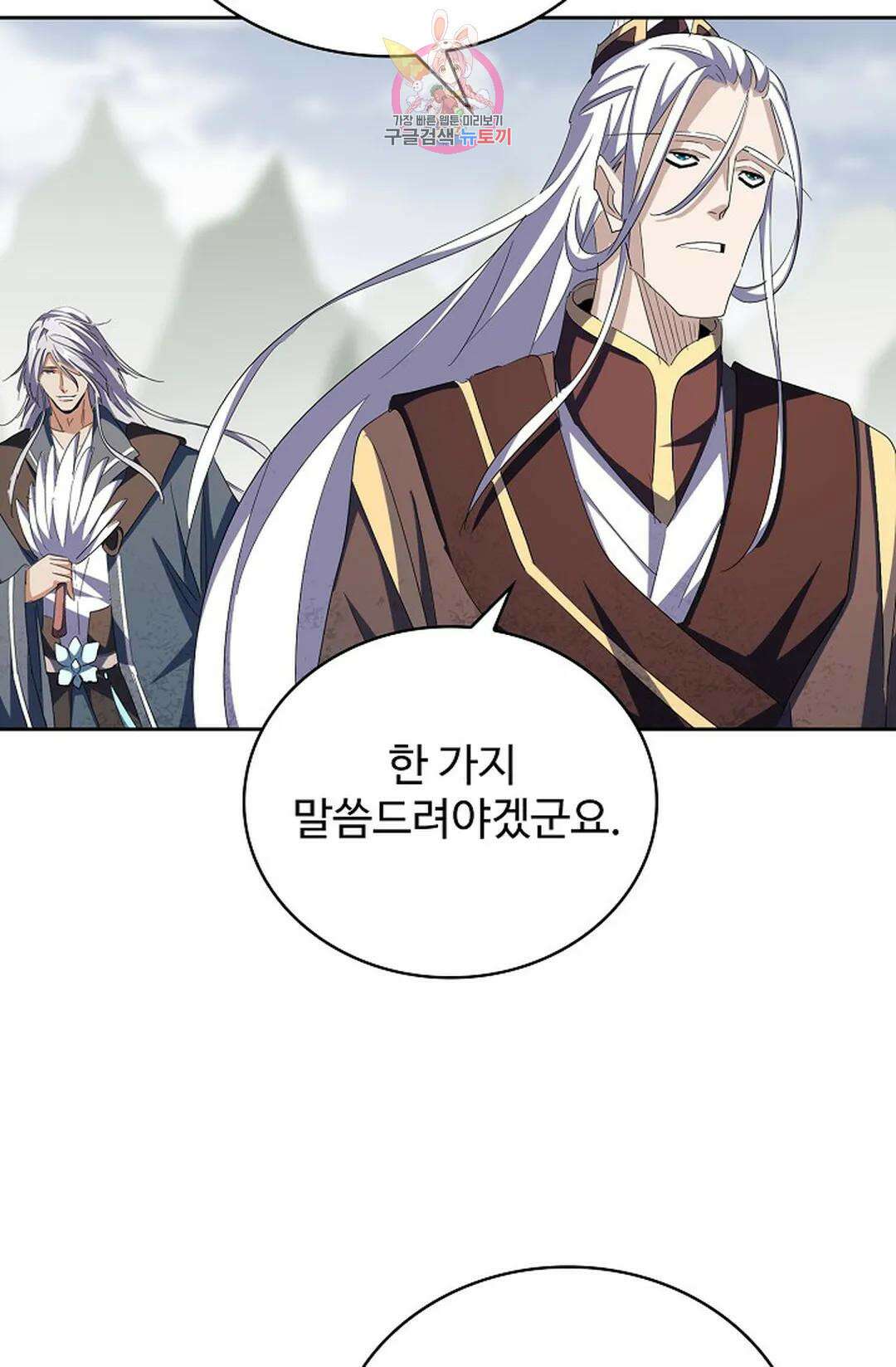 마황의 귀환 328화 84