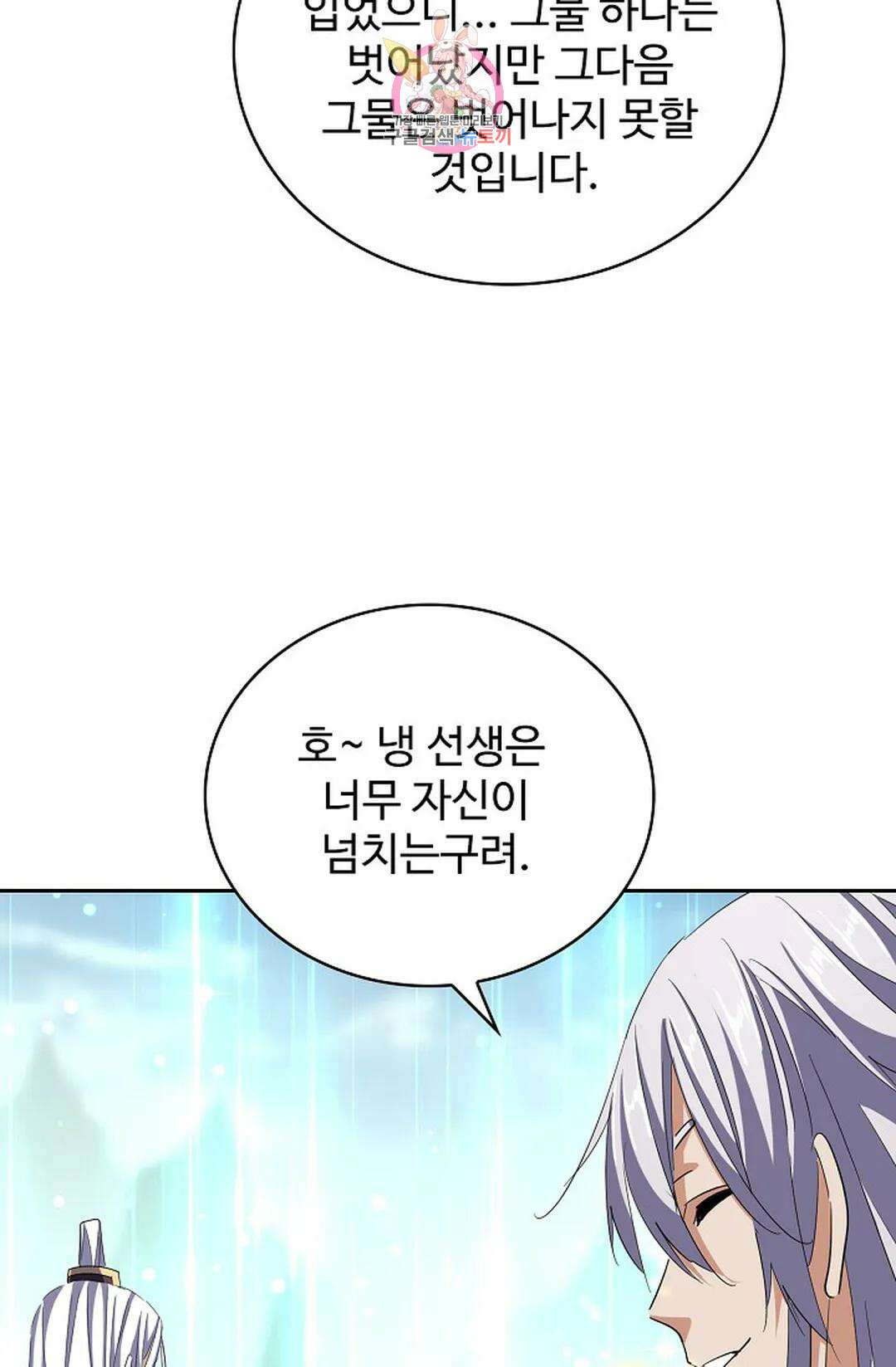 마황의 귀환 328화 86