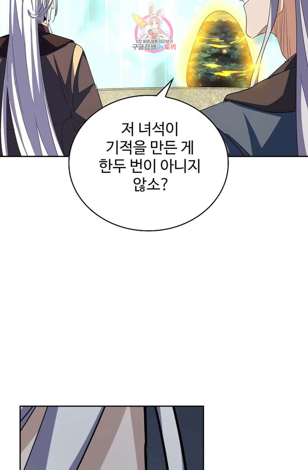 마황의 귀환 328화 87